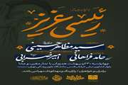 برگزاری مراسم هیئت انوارالزهرا(س) دانشگاه علوم پزشکی تهران